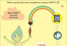 Детский музейный центр представит выставку «От замысла к воплощению»