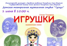 Музыкальный спектакль «Игрушки»