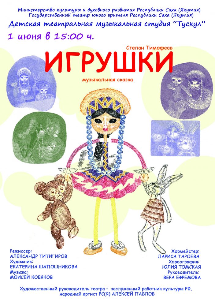 Музыкальный спектакль «Игрушки»