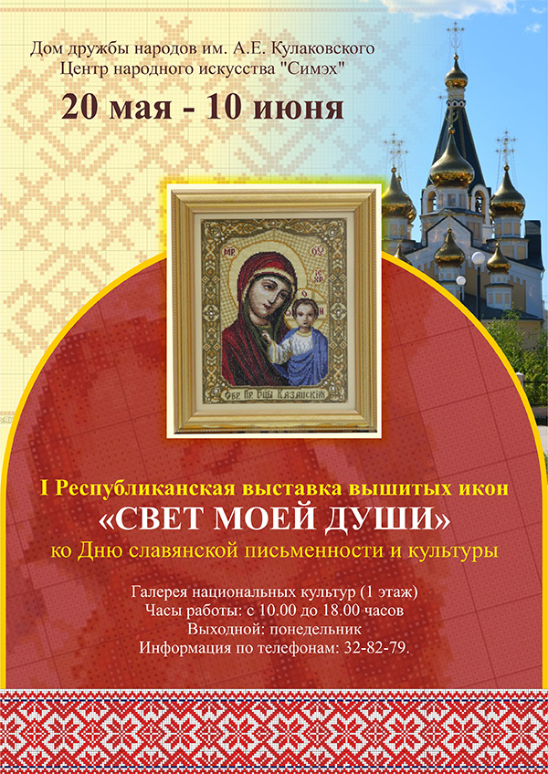 Выставка икон и концерт русских песен и танцев в Доме дружбы народов