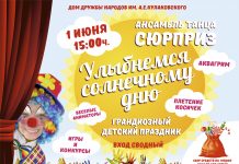 Концерт «Улыбнемся солнечному дню»