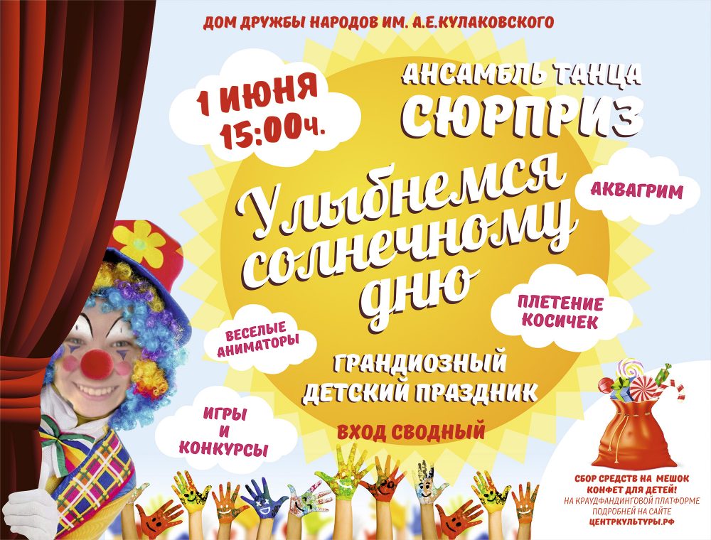 Концерт «Улыбнемся солнечному дню»