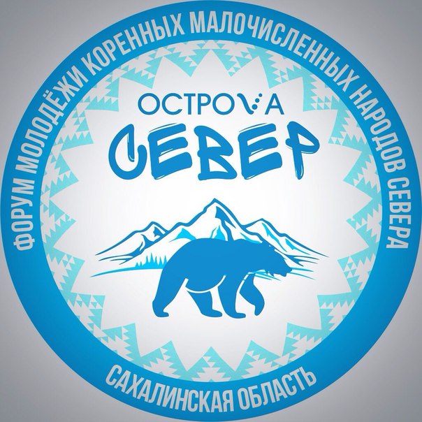 На Сахалине начал работу молодежный форум коренных малочисленных народов