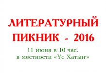 Литературный пикник