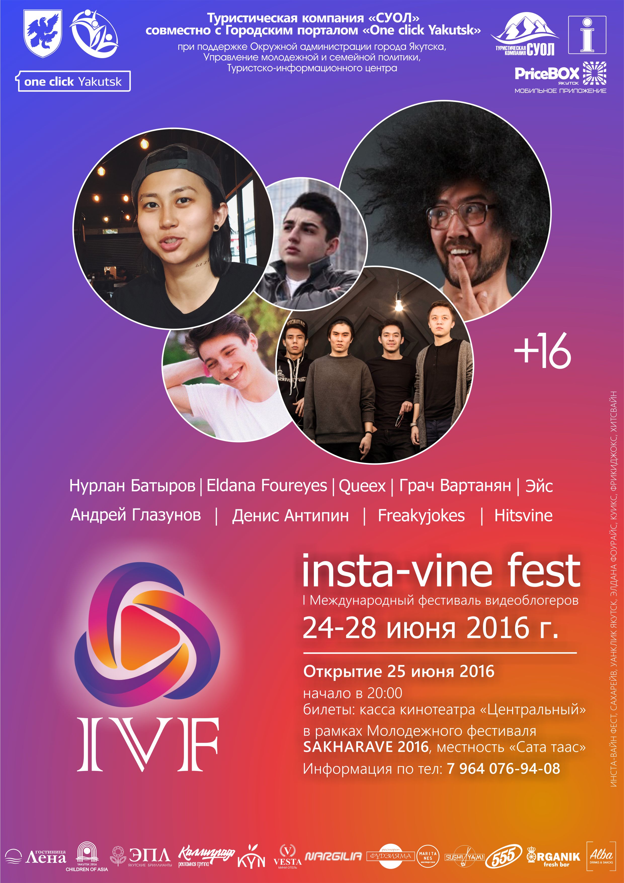 В Якутске пройдет международный «INSTA-VINE FEST»