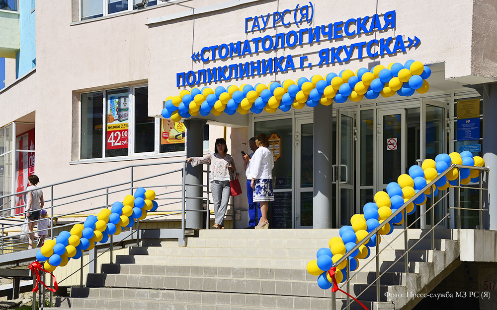 В Якутске открылся филиал Стоматологической поликлиники