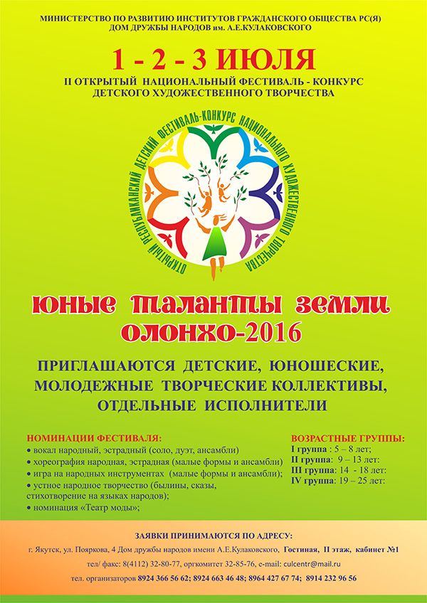 В Якутске пройдет фестиваль «Юные таланты земли Олонхо»