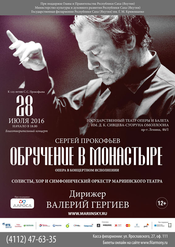 Мариинский театр представит в Якутске концертное исполнение оперы «Обручение в монастыре»