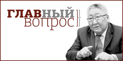 Главный вопрос