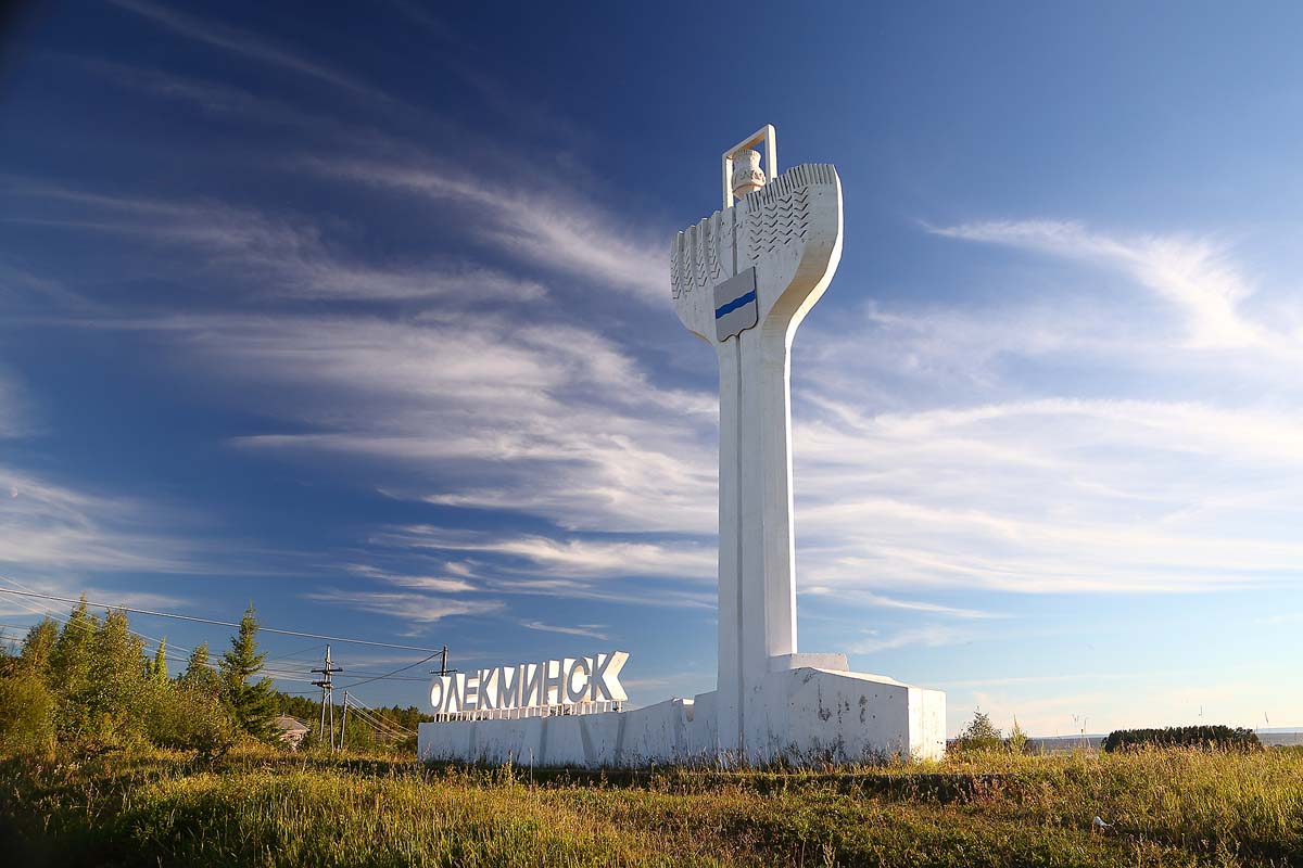 Путешествие по Якутии: город Олёкминск