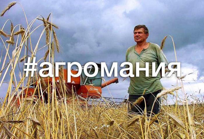 #АгроМания поможет узнать о проблемах села