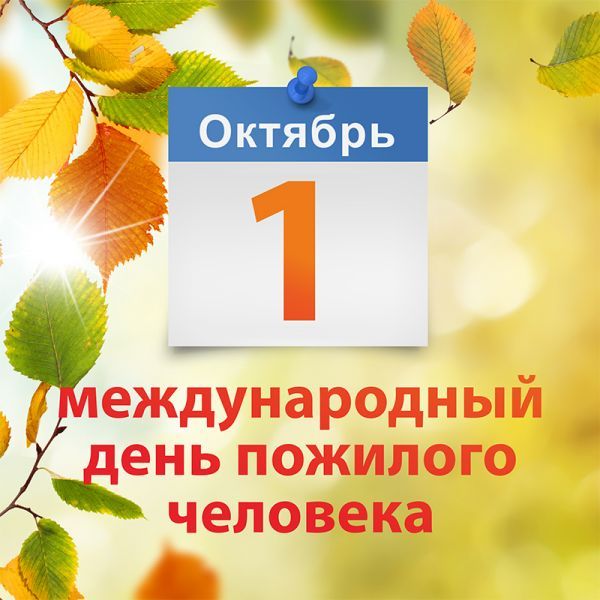 Госсобрание (Ил Тумэн) поздравляет якутян с Международным днем пожилых людей