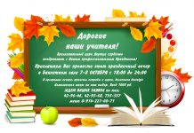 День Учителя в Бриллиантовом цирке