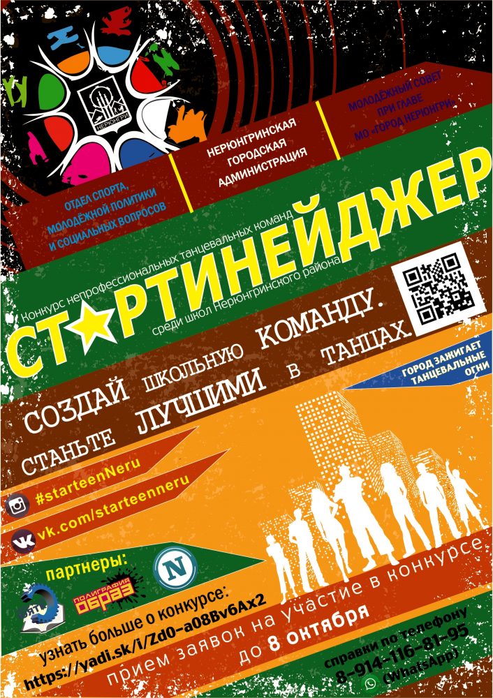 Нерюнгринских школьников приглашают на танцевальный конкурс