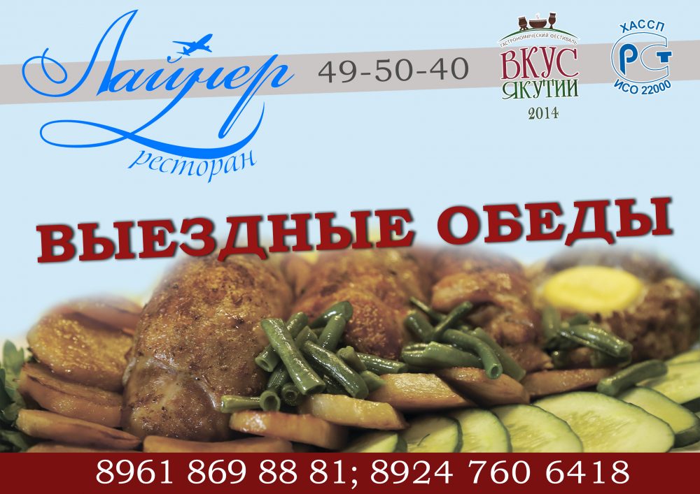Выездное меню от ресторана «Лайнер»