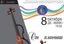 «От классики до современности»