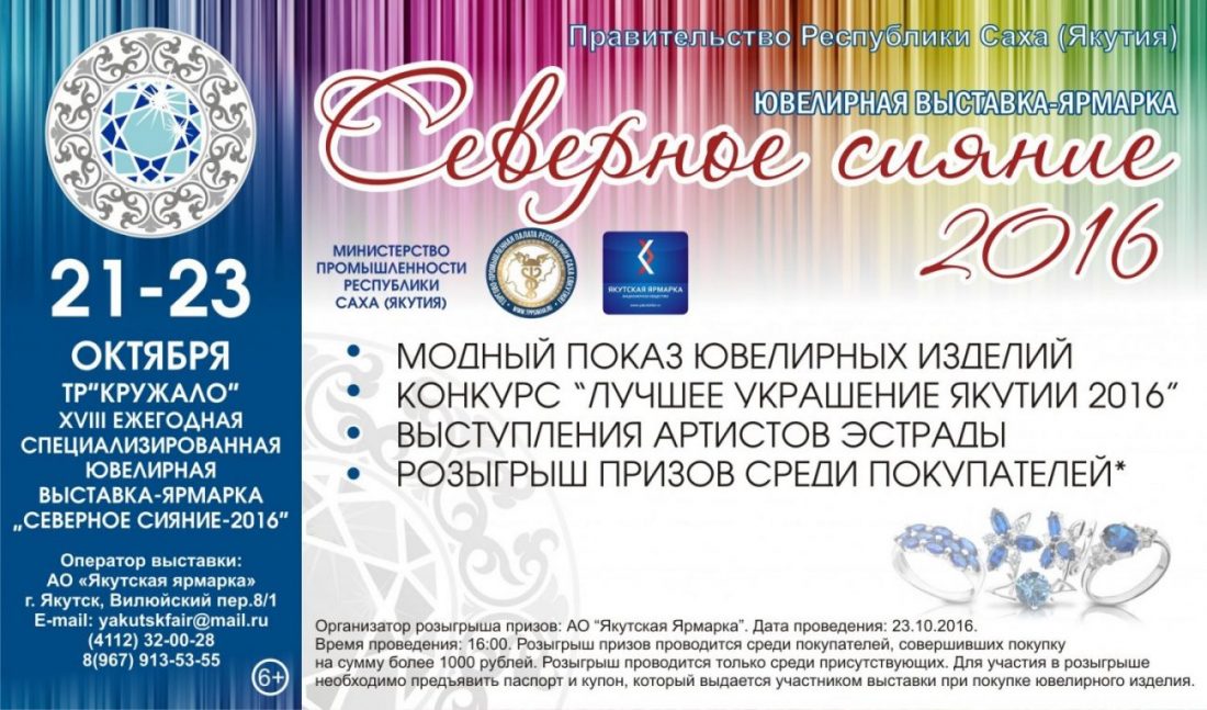 На выставке-ярмарке «Северное сияние» выберут лучшее ювелирное украшение Якутии