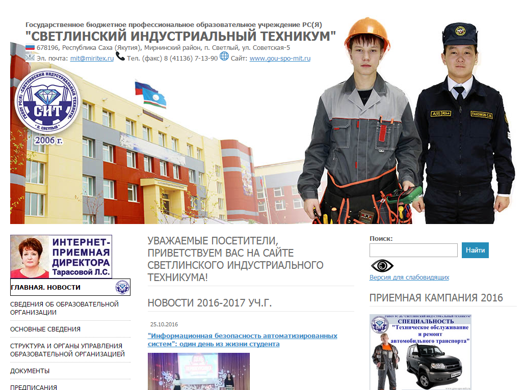 Сайт Светлинского техникума стал победителем Всероссийского конкурса