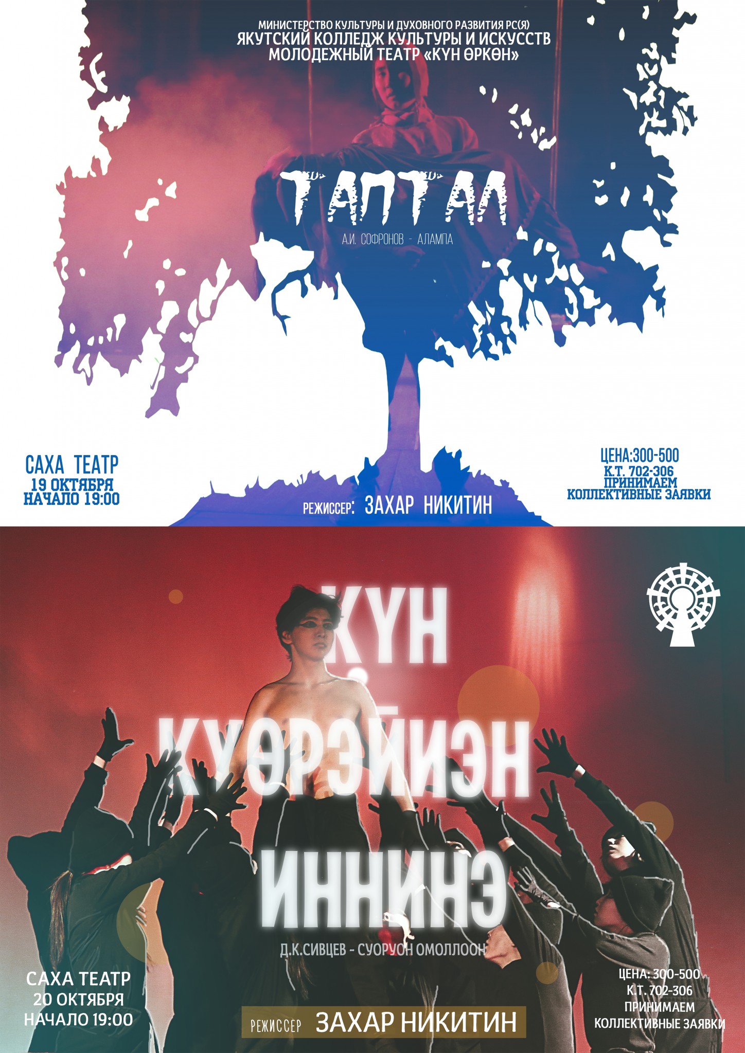 На сцене Саха театра – постановки Якутского колледжа культуры и искусств
