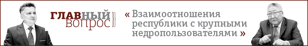 Главный вопрос