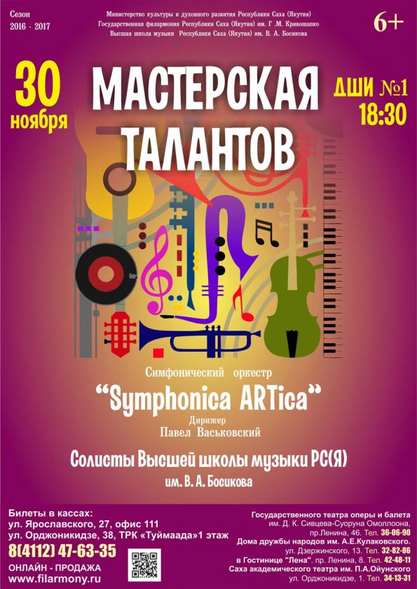 «Мастерская талантов»