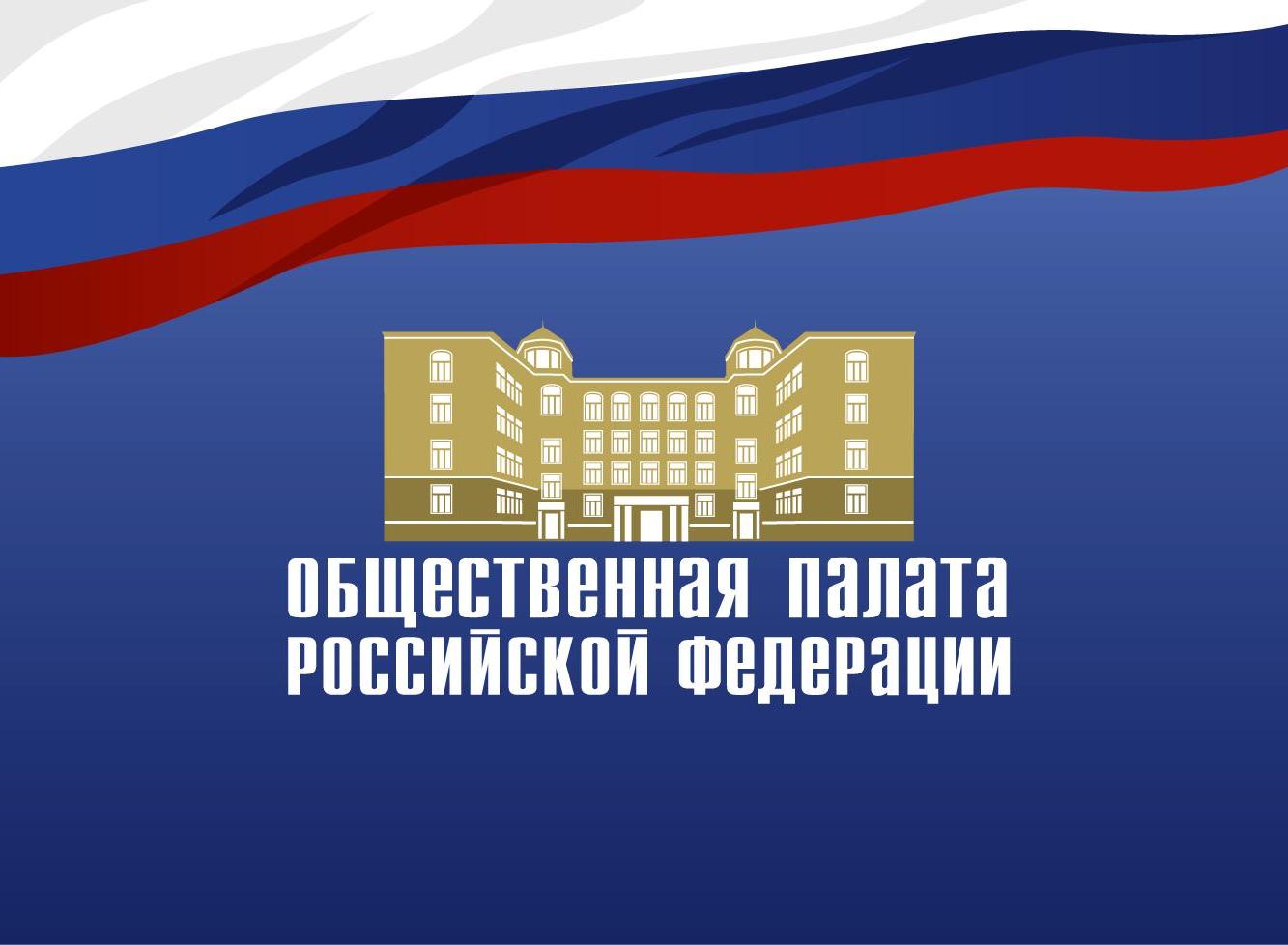 Изменятся механизмы формирования Общественной палаты РФ