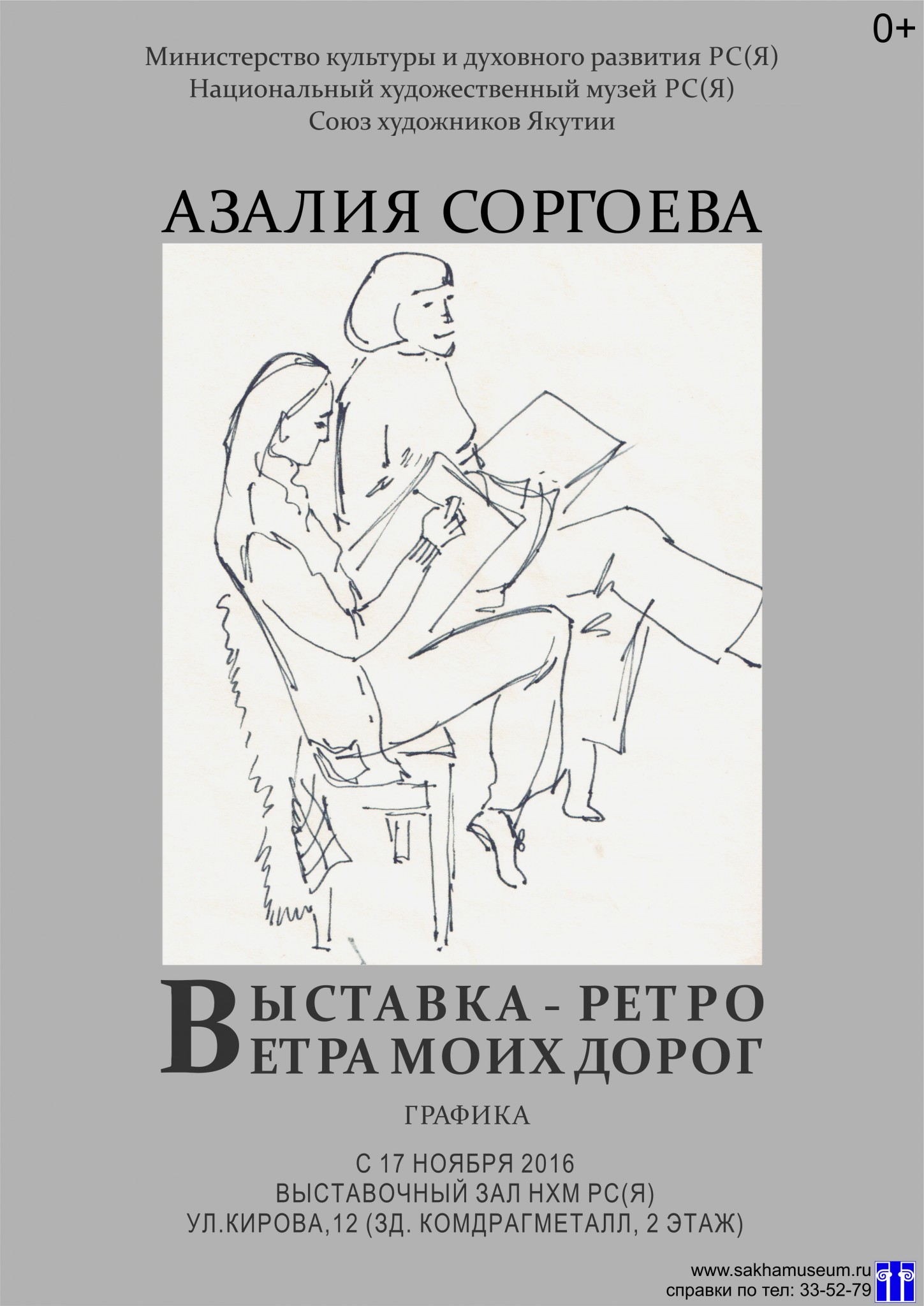 «Ветра моих дорог»