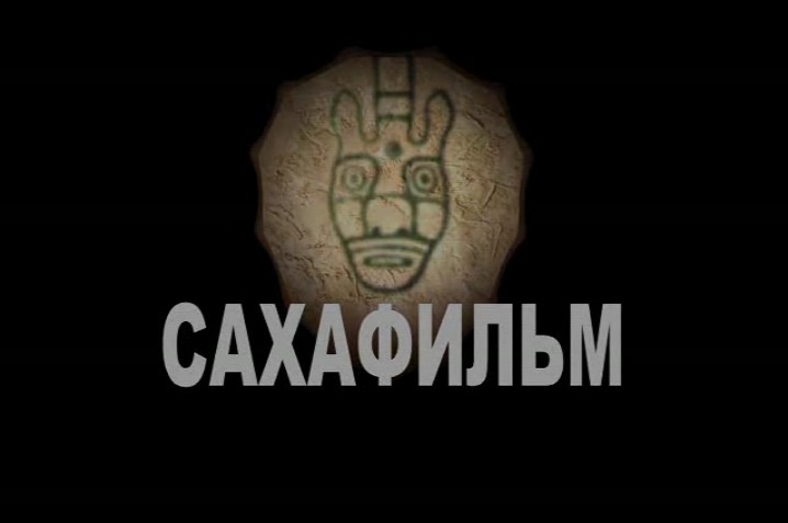 «Сахафильм» объявил конкурс на лучшее название кинозала