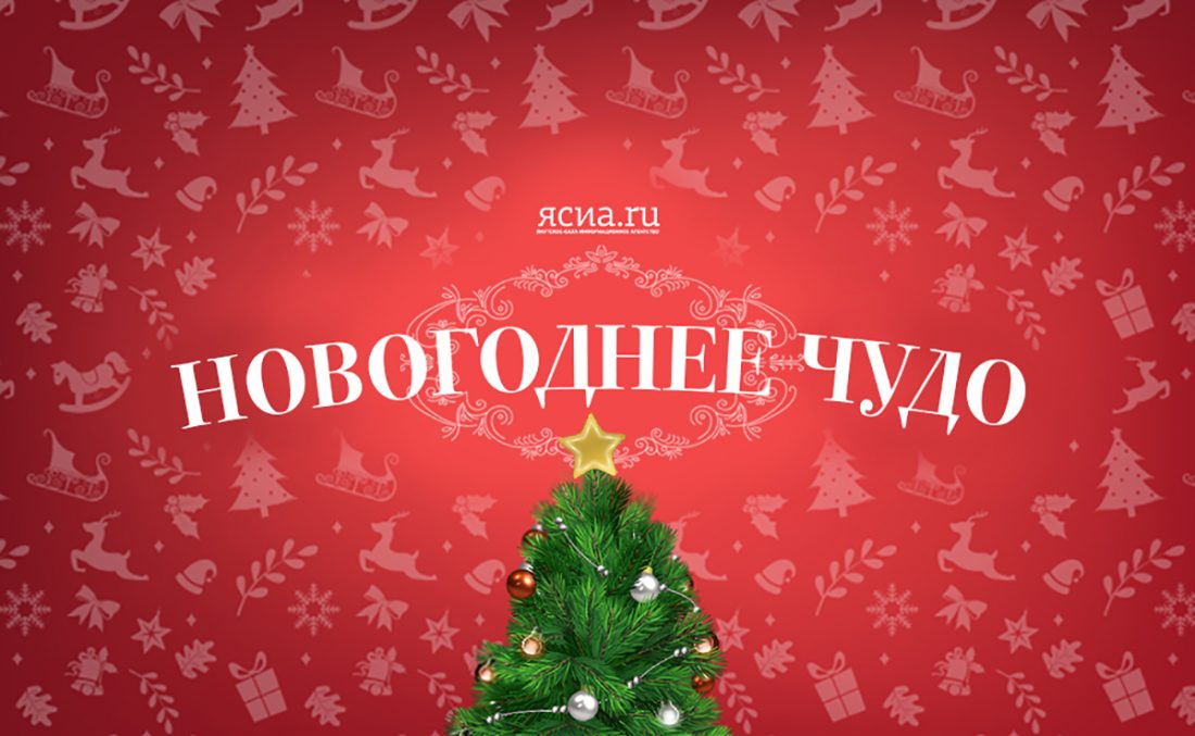 Придумать название новогоднюю