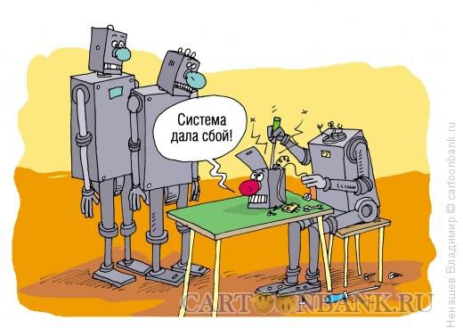 Система дала сбой