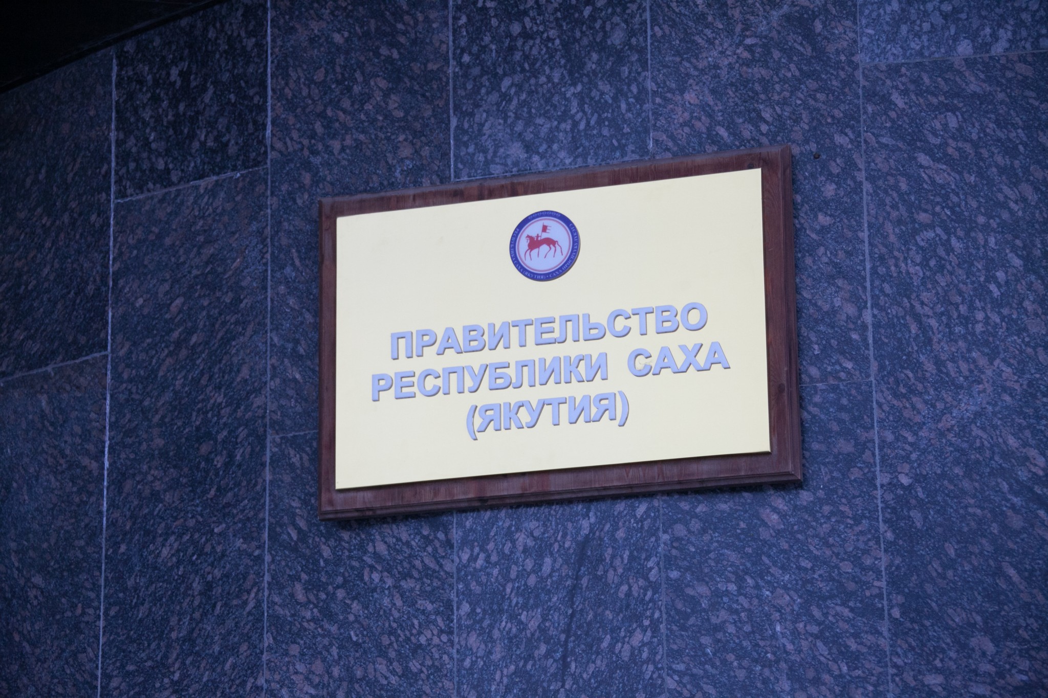 Эксперты: В Якутии назрела необходимость реформирования ряда министерств