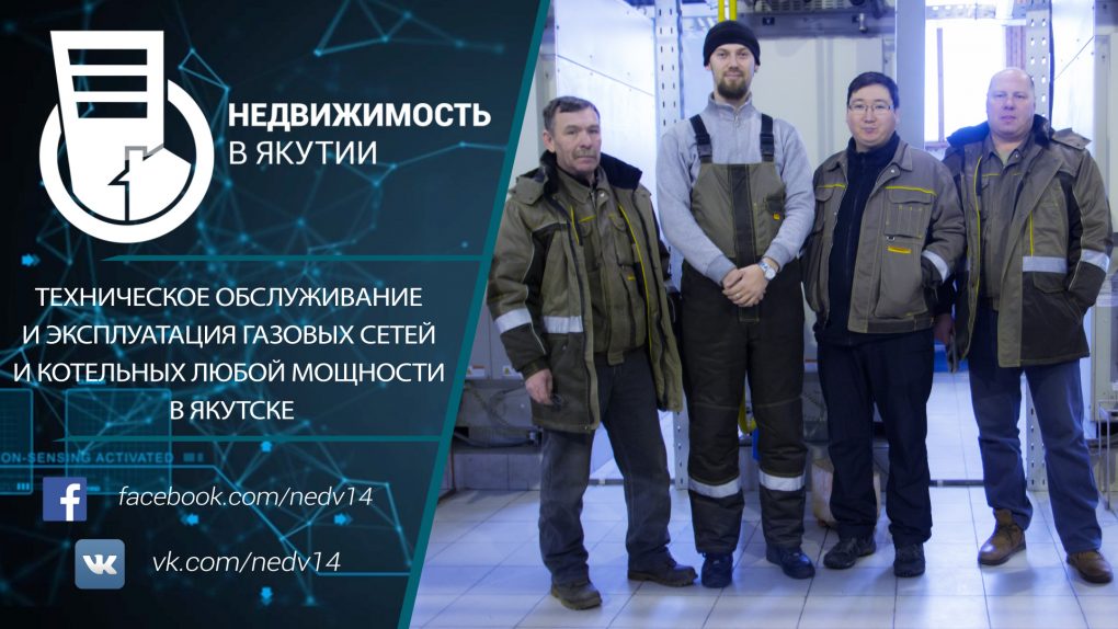 ХангаласГазСтрой: Техническое обслуживание и эксплуатация газовых сетей и котельных