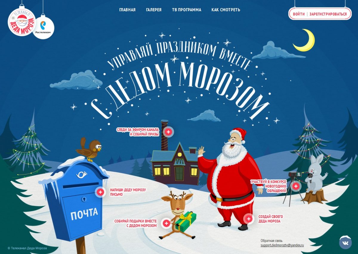 Телеканал Деда Мороза – только зрителям «Интерактивного ТВ» от «Ростелекома» в Якутии
