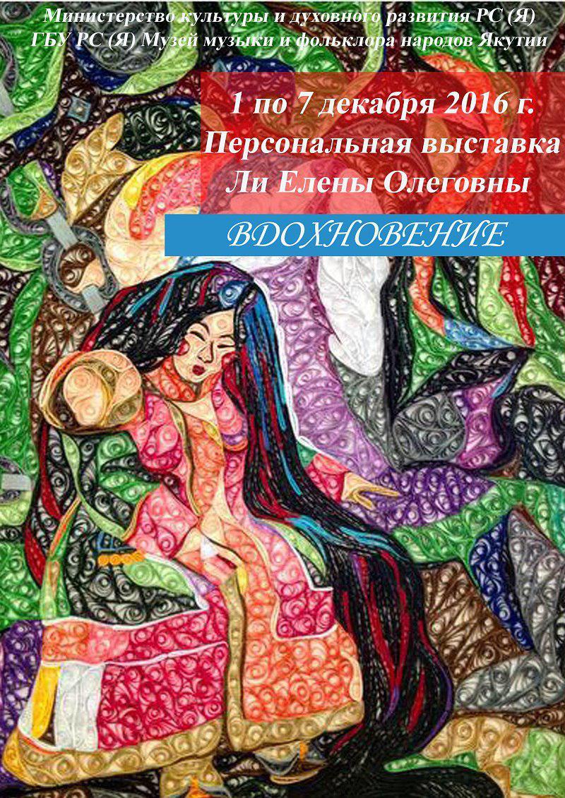 «Вдохновение»