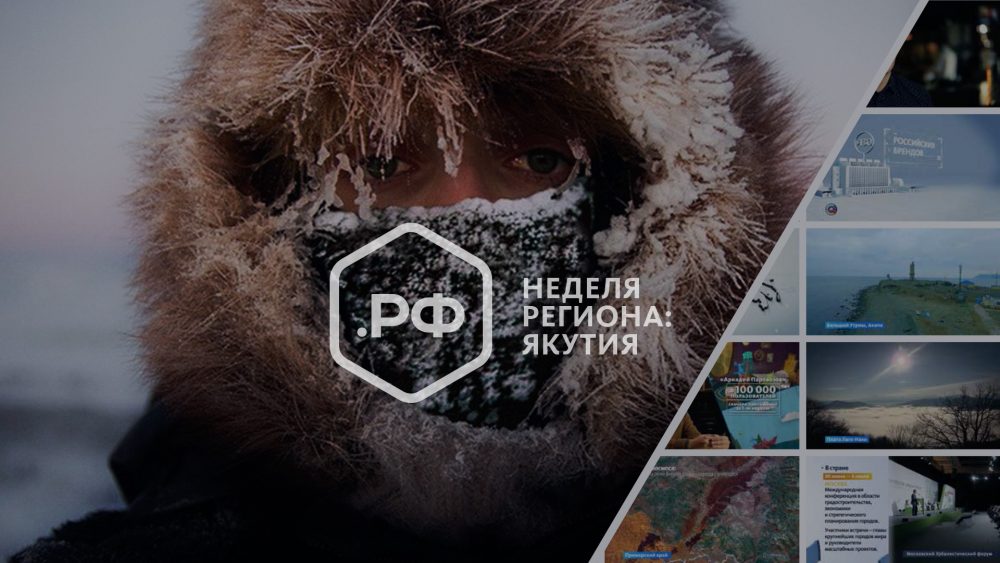 На телеканале «Страна» 26 декабря стартует «Неделя Якутии»