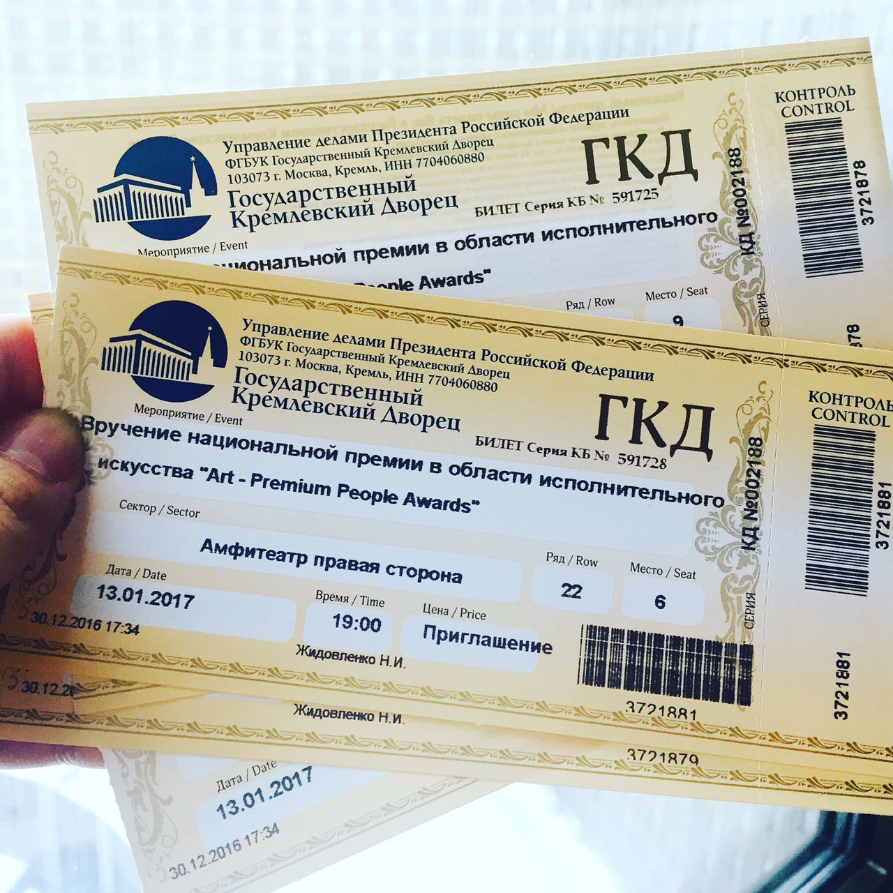 Купить билет на концерт кузьмина. Билет на концерт. Кремлевский дворец билеты. ГКД билеты.