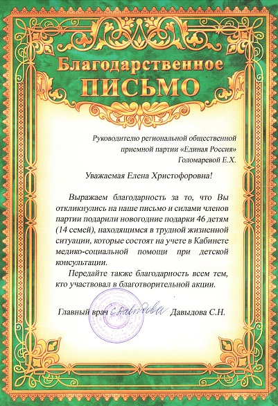 Столичная больница №3 выражает благодарность партии «Единая Россия»