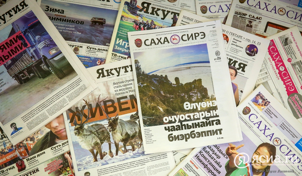 АВС и «Сахамедиа» подписали договор о сертификации тиражей газет «Якутия» и «Саха Сирэ»