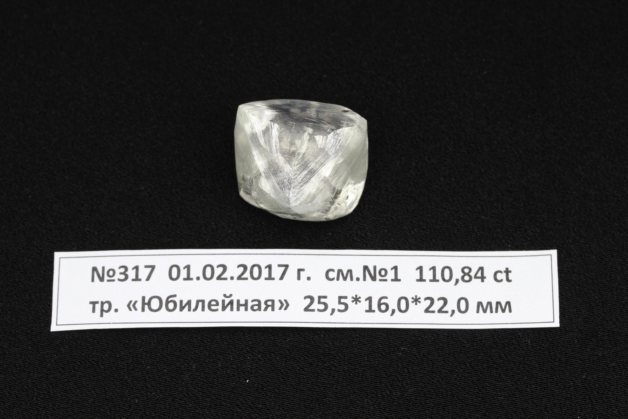 Алроса добыла крупный алмаз на трубке «Юбилейная»