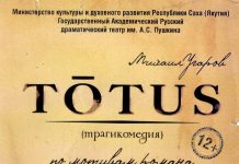 «TOTUS»