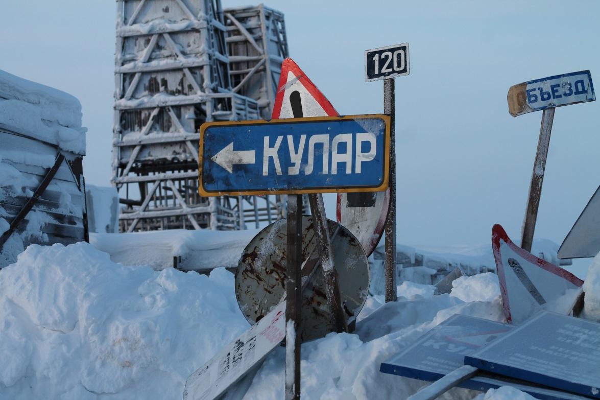 В Усть-Янском улусе ликвидируют хвостохранилище золотоизвлекательной фабрики
