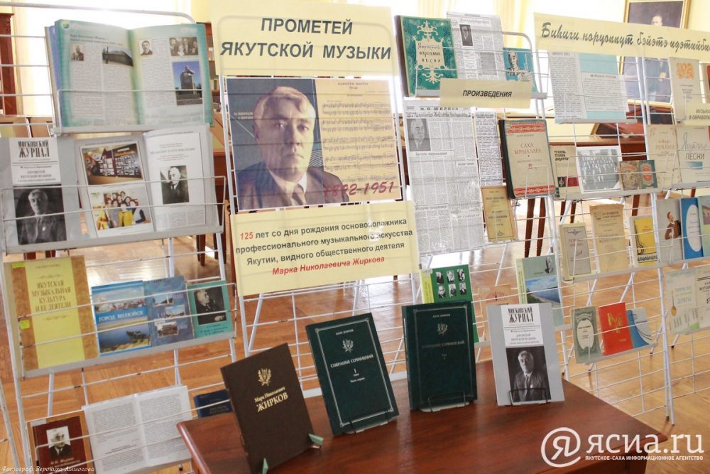 Прометей якутской музыки: Презентованы книги о жизни и творчестве композитора Марка Жиркова