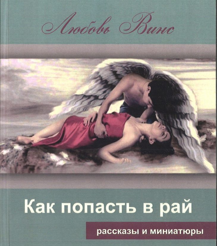 В раю рассказ. Как попасть в рай. Попал в рай. Человек попадает в рай. Как люди попадают в рай.