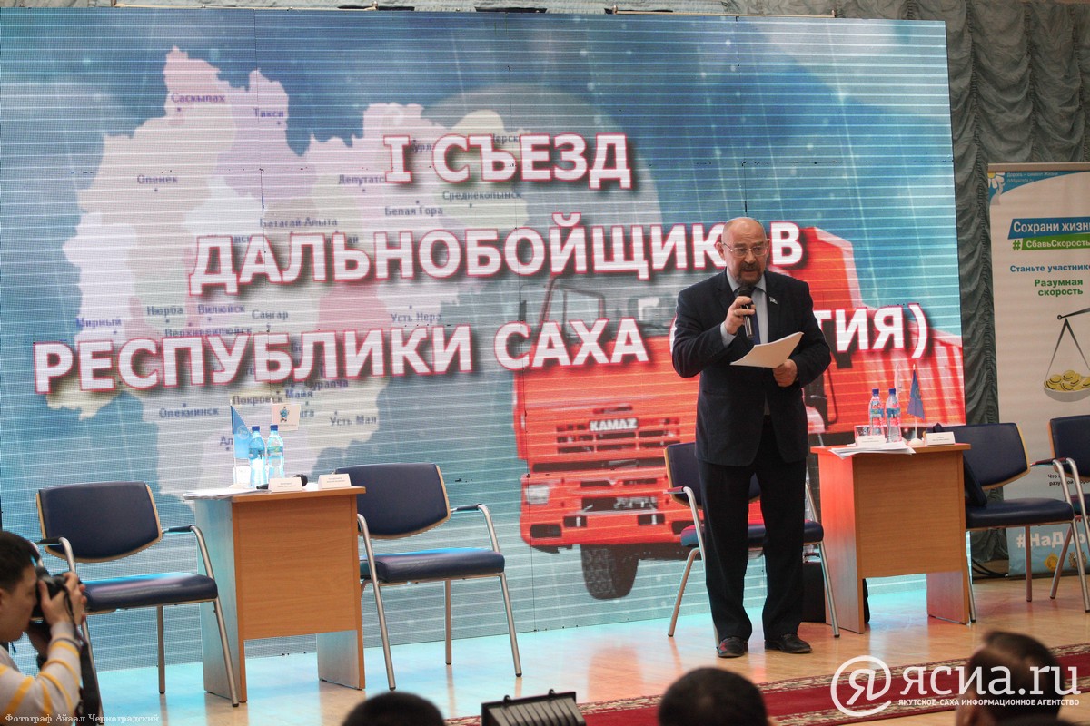 Прошел 1-й Съезд дальнобойщиков Якутии