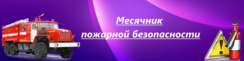В Удачном встретят пожароопасный сезон во всеоружии