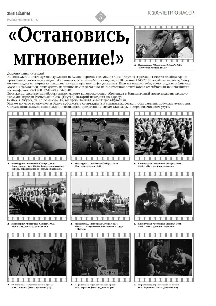 Читайте в новом номере газеты «Забота-Арчы»