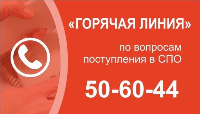 Начала работу «горячая линия» Минобрнауки Якутии по вопросам поступления в колледжи и техникумы