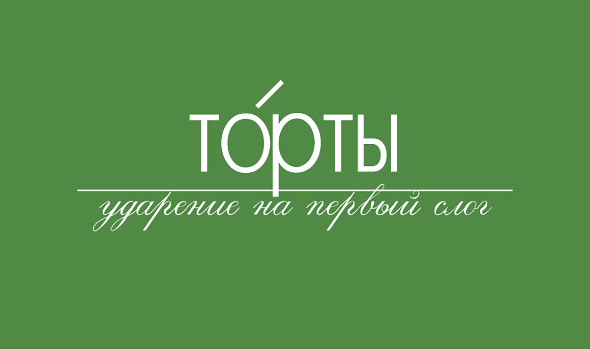 Тест: Насколько хорошо вы знаете русский язык?