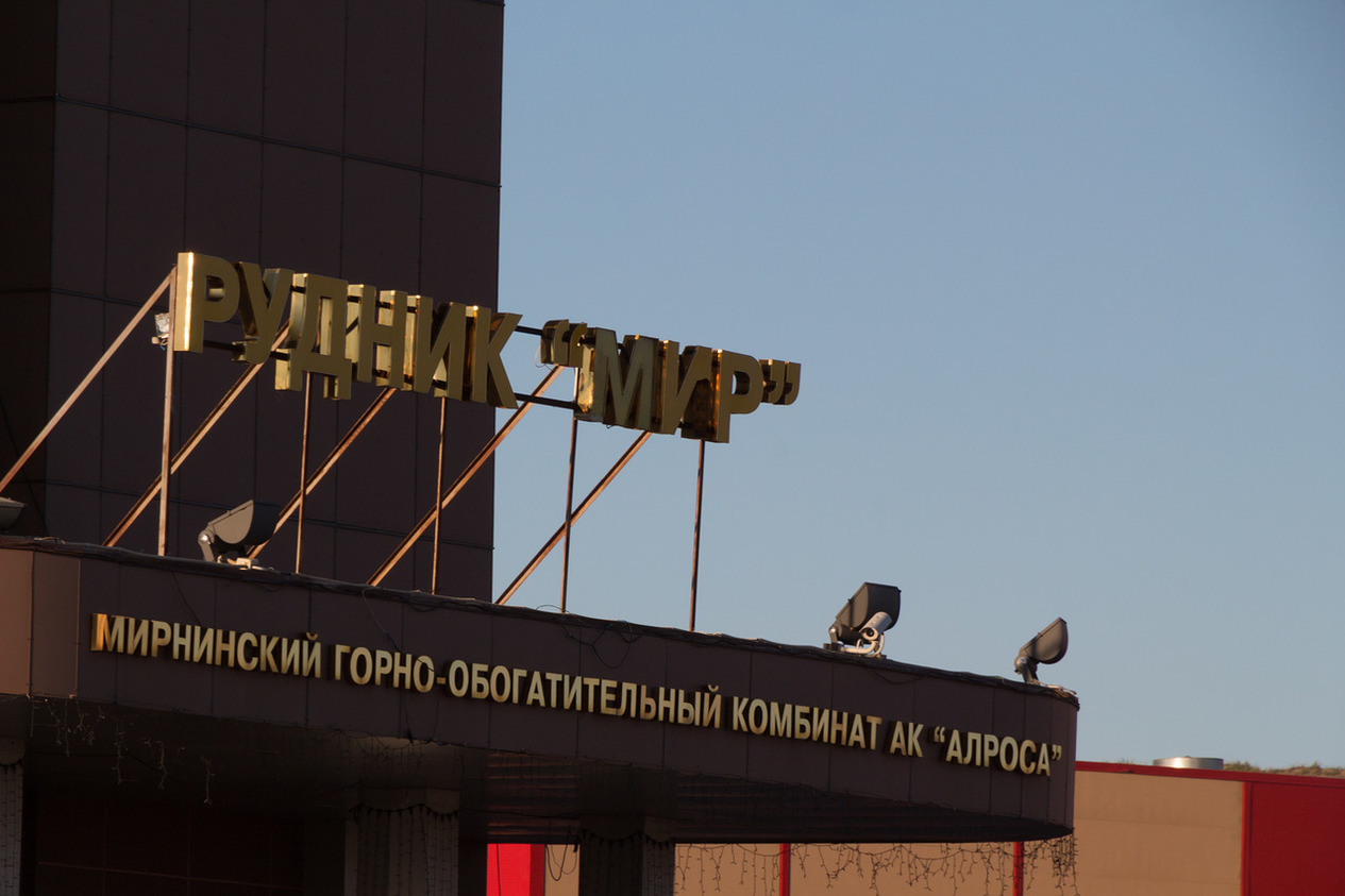 АЛРОСА выплатит родственникам заблокированных в руднике «Мир» шахтеров по 2 миллиона рублей