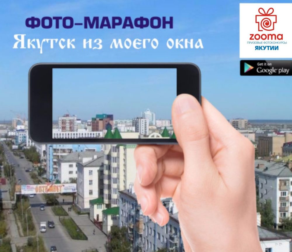 Мэрия объявила конкурс «Якутск из моего окна»